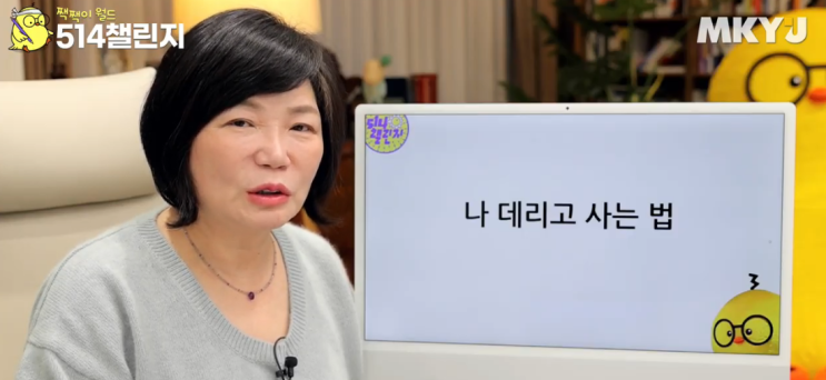  나를 데리고 사는 실력을 키우자 [514챌린지 2-13일차]