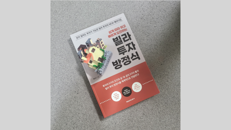 빌라투자방정식 황성수지음 (with 위코노미 후원) 빌라투자방정식 황성수지음 (with 위코노미 후원)
