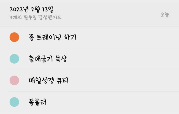  루틴어플 이용한 루틴 만드는 중 (하자마자 법칙사용) ft.런던쌤