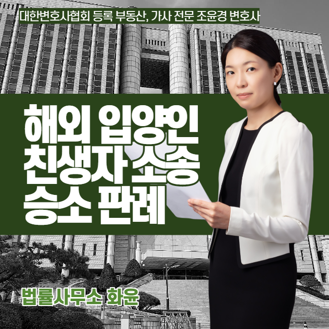 해외 입양인의 친부모 찾기, 친생자 인지청구 소송 판례