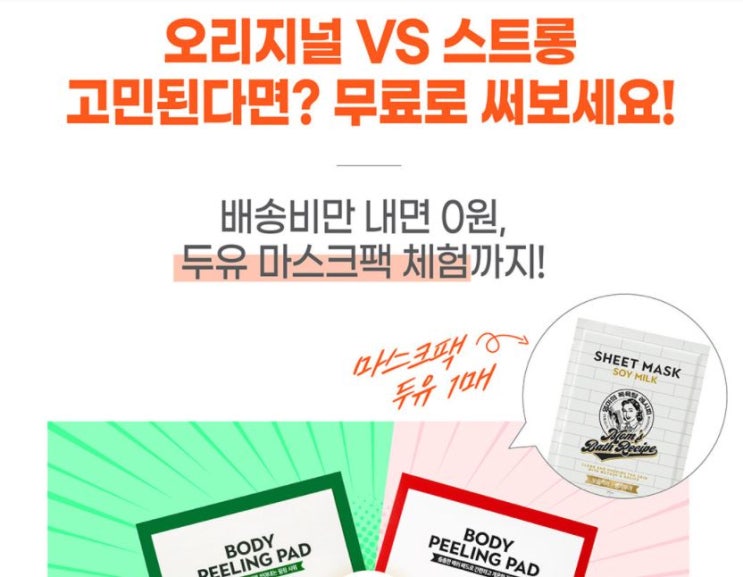  100LABS 배송비만 내면 바디필링패드 무료체험키트 겟