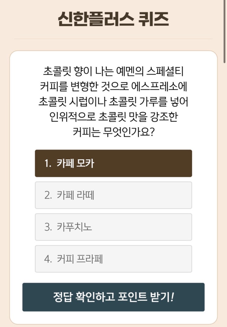  2월 14일(월) 신한 위드(WITH)퀴즈 / 쏠퀴즈 / OX퀴즈