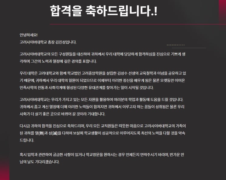  고려사이버대학교 [편입학 성공] / 전기전자공학부