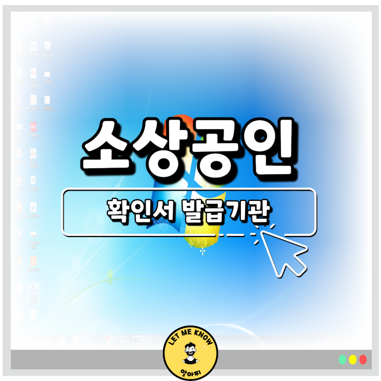 소상공인 확인서 발급과 착한 임대인 세액공제 소상공인 확인서 발급과 착한 임대인 세액공제