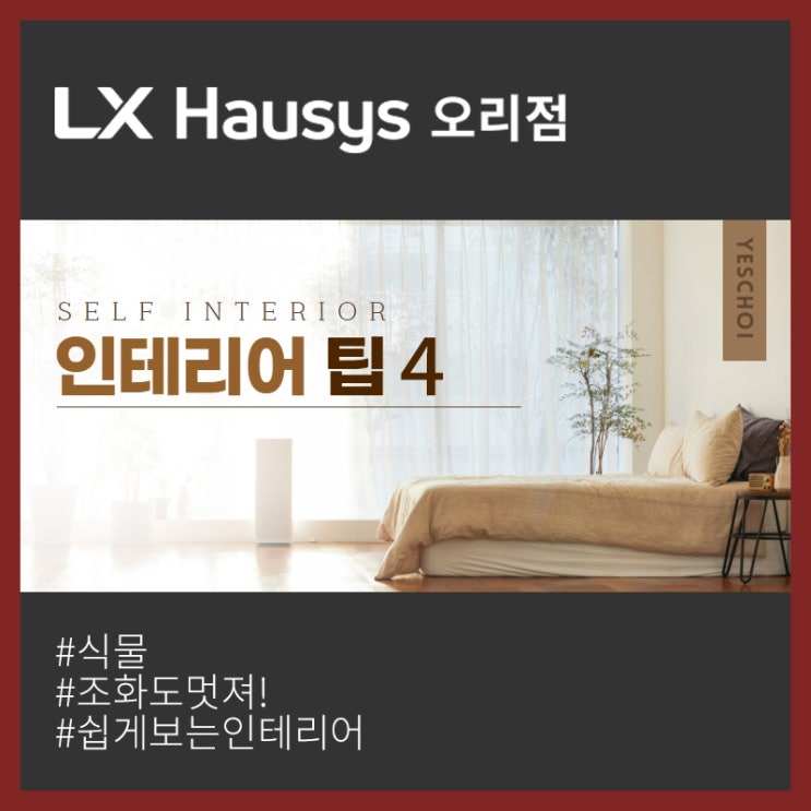  멋진 집의 법칙