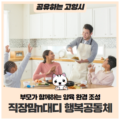 2022년 직장맘n대디 행복공동체사업 모집 2022년 직장맘n대디 행복공동체사업 모집