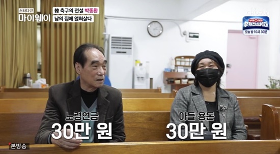 '87세' 박종환 감독 "노령연금·子 용돈 60만 원…한 달 생활비" '87세' 박종환 감독 "노령연금·子 용돈 60만 원…한 달 생활비"
