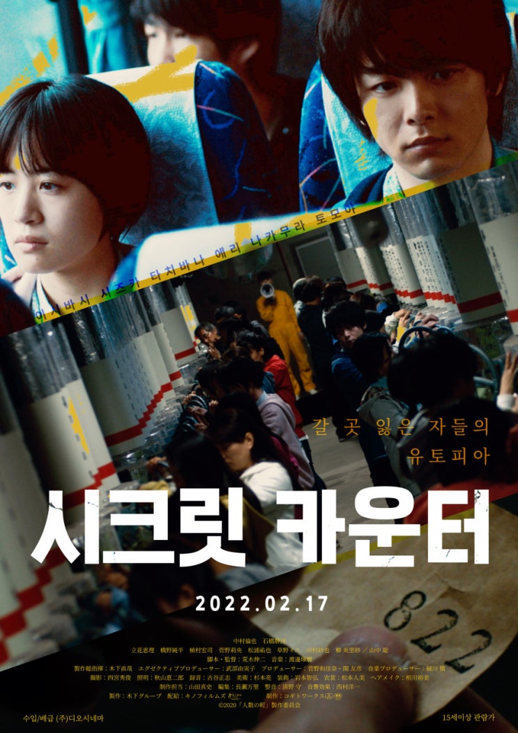  영화 시크릿카운터 나카무라토모야 주연 2월17일 개봉작 소개
