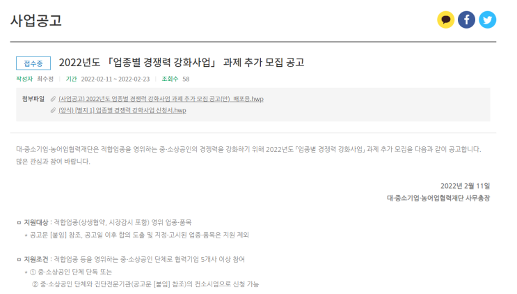 업종별 경쟁력 강화사업 과제 추가 모집 공고_중소벤처기업부 업종별 경쟁력 강화사업 과제 추가 모집 공고_중소벤처기업부