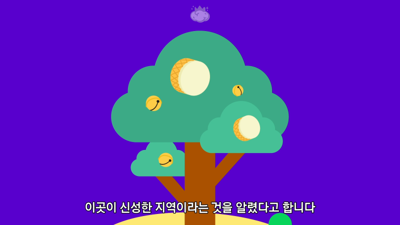 죄인도 잡아갈 수 없는 절대영역 삼한시대 소도 : 네이버 블로그