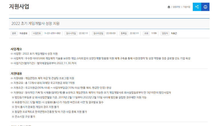 초기 게임개발사 성장 지원사업 공고_문화체육관광부 초기 게임개발사 성장 지원사업 공고_문화체육관광부