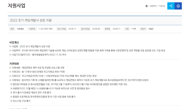 초기 게임개발사 성장 지원사업 공고_문화체육관광부