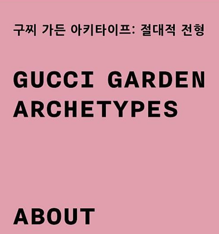  구찌전시회 구찌 가든 아키타이프 : 절대적 전형을 서울무료전시추천