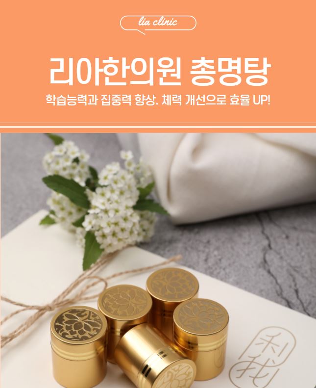  인천총명탕 청라수험생한약 필요한사람의 포인트는?