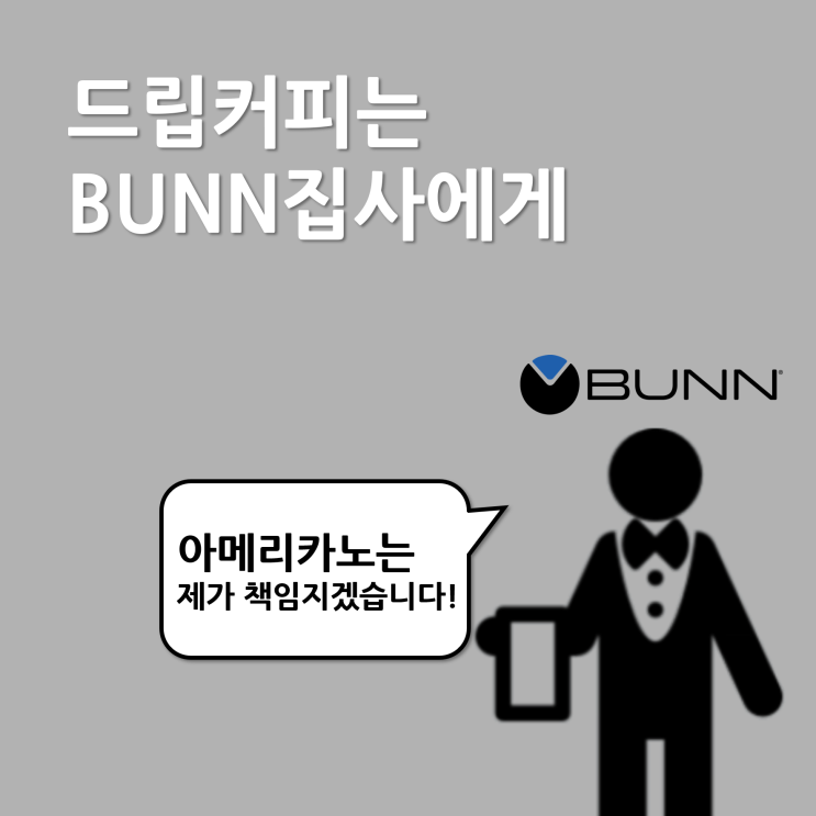  카페 필수! 커피머신기/배치브루어 추천, 1시간에 아메리카노 100잔 판매하는 방법