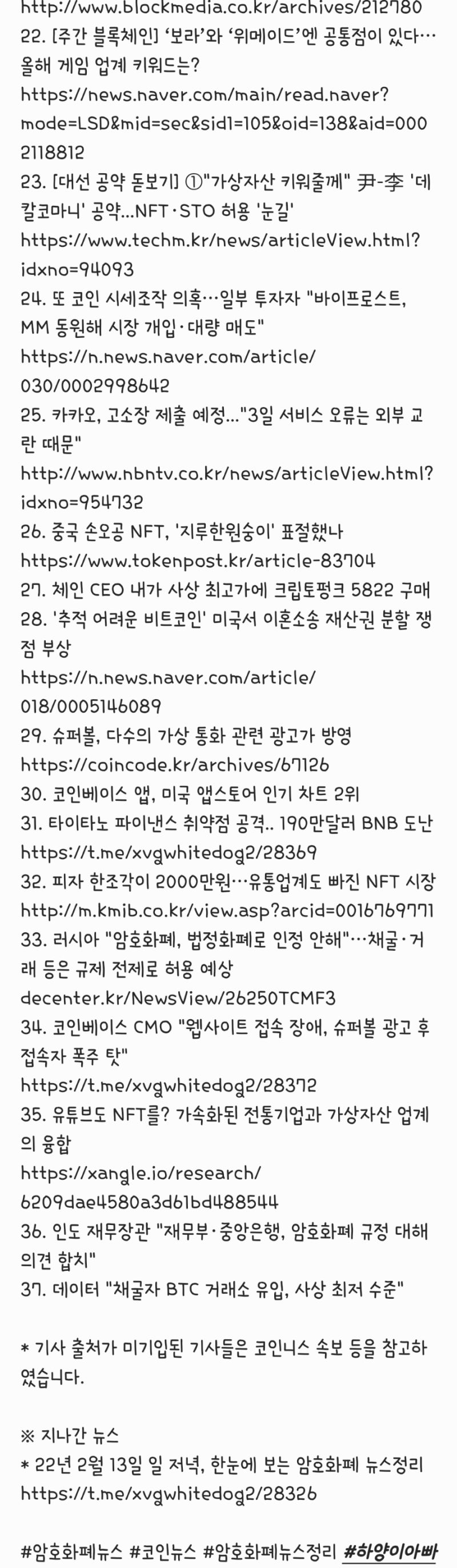 22년 2월 14일 월 저녁, 암호화폐 뉴스정리 - NFT상장, 크립토VC, 이더리움가스비, 가상자산범죄, 가상화폐대선공약,  슈퍼볼광고, 유튜브NFT, 코인베이스접속장애 : 네이버 블로그