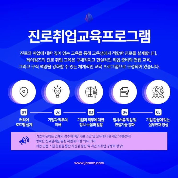 (진로취업교육) 취업,면접 올인원(All in One) 교육