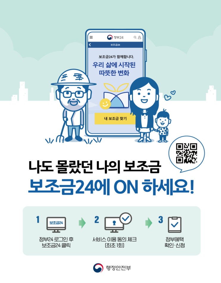  정부보조금 한번에 보는 방법!!