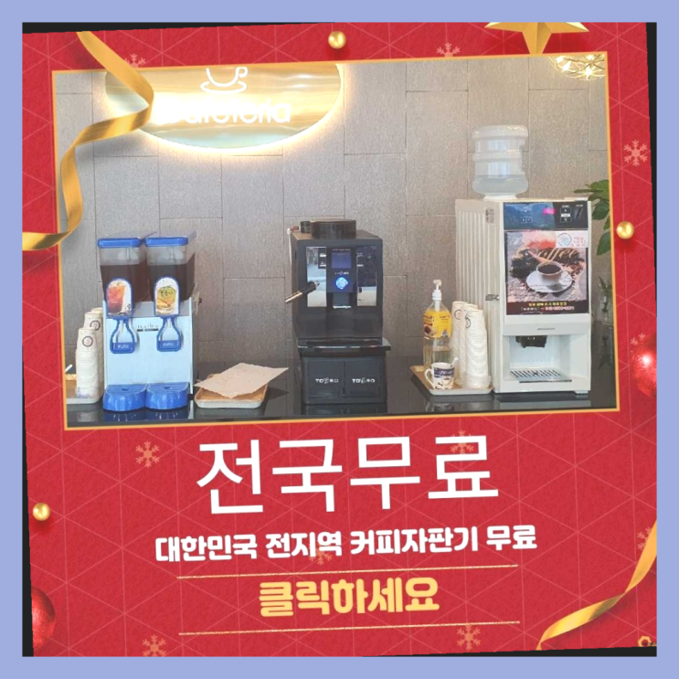  온양6동 원두커피렌탈 무료임대/렌탈/대여 가성비 굿이죠
