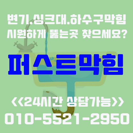  천안 아산 씽크대 막힘 싱크대에 이물질이 들어가서 막혔어요