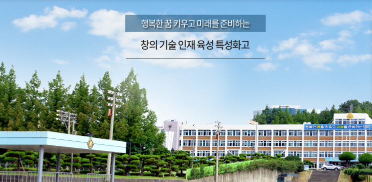 창의기술인재육성특성화고 광주공업고등학교 창의기술인재육성특성화고 광주공업고등학교