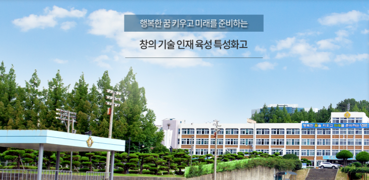 창의기술인재육성특성화고 광주공업고등학교