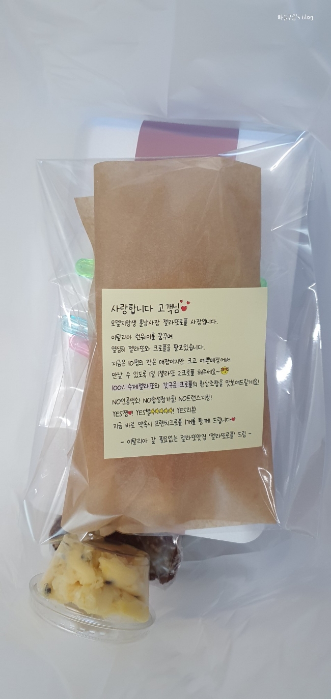 블로그 씨 질문 :: 나의 최애 디저트?! 말모말모~ 젤라또!!