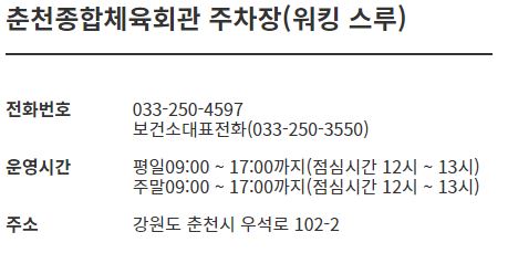  춘천 재택치료 동네 병.의원 현황, 춘천 선발진료소, 춘천 코로나검사