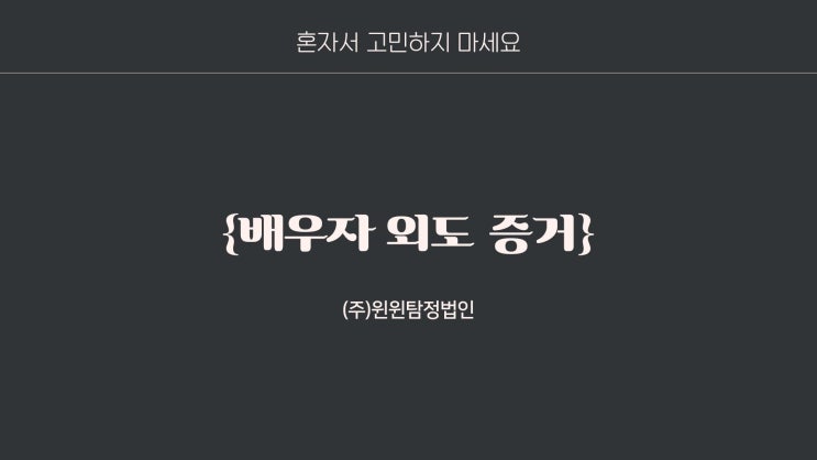  남편 바람 증거