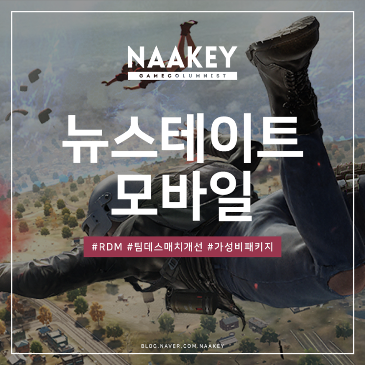  뉴스테이트 모바일 (배그 모바일) 할만한모바일게임 추천작