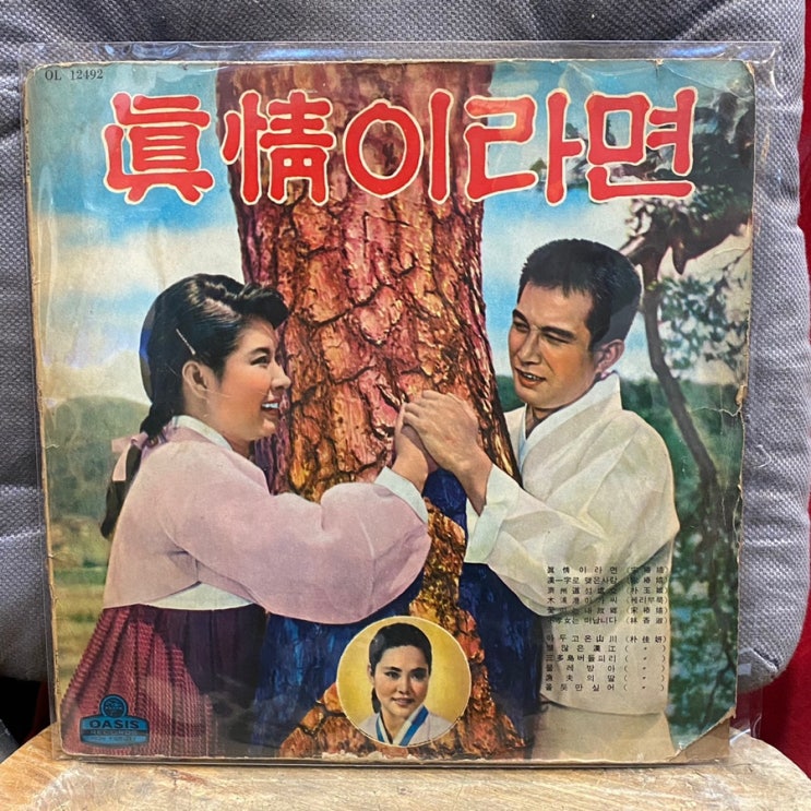 엘피판 진정이라면 송춘희 신성일 엄앵란 박가연