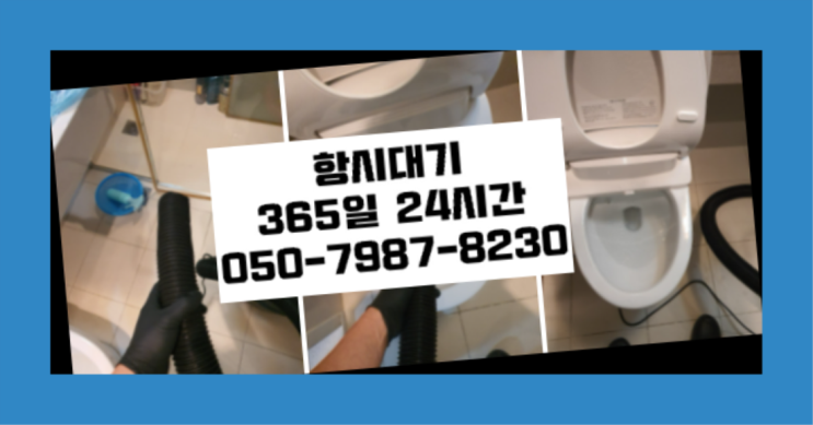  봉천동 수도막힘 ?배관막힘 365일 24시간 출장 다이쏘여~