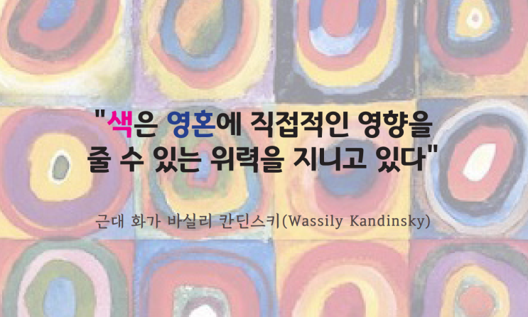  일산색채학학원 / 배색 , 삼속성 , 색깔컬러 제대로 배우기 !! 