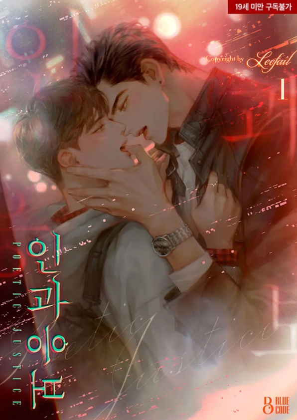  [BL 소설] 인과응보 + 외전(고진감래)