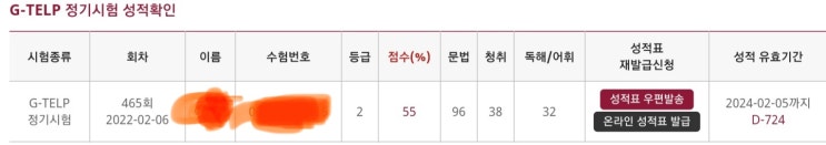  [강남 지텔프/강남 지텔프학원/G-TELP/지텔프 레벨2] 강남 파고다어학원 지텔프 시험 2주만에 목표 점수 획득!!