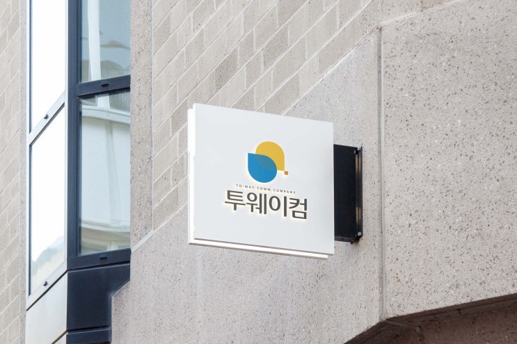  행사 대행, 소통을 중시하는 투웨이컴 브랜딩