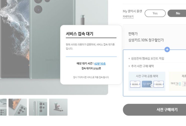 갤럭시S22 울트라 사전예약 완료, 삼성닷컴 구매혜택 정리