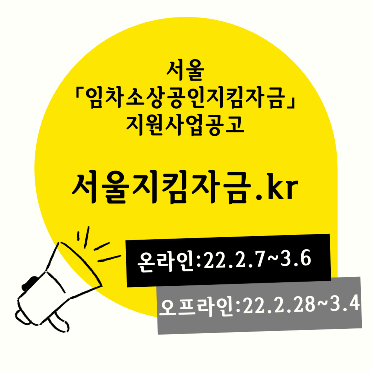 서울소상공인지킴자금 신청방법_서울지킴자금.kr (오류해결)