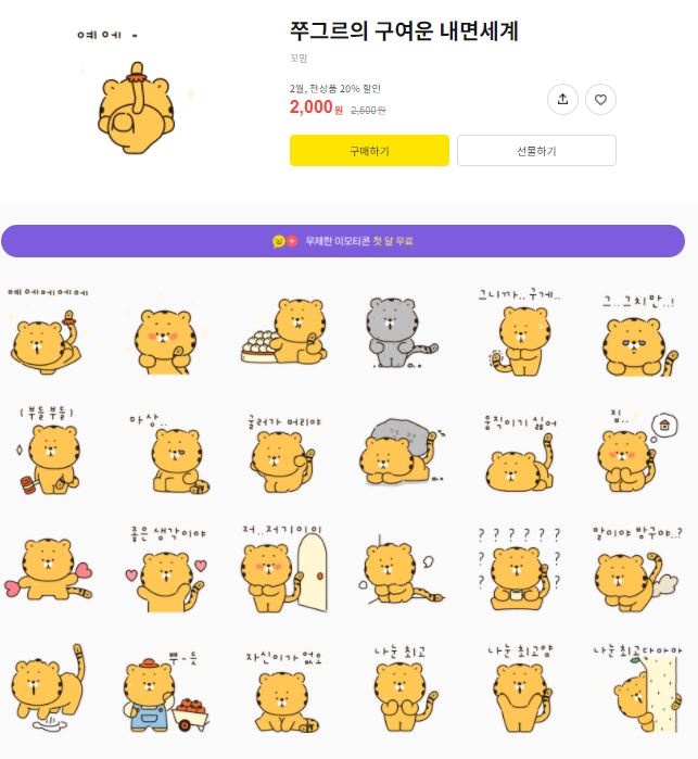 카카오톡 무료 이모티콘_쭈그르의 구여운 내면세계 카카오톡 무료 이모티콘_쭈그르의 구여운 내면세계
