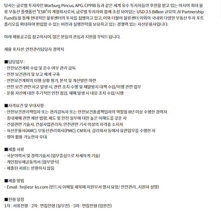 [켄달스퀘어자산운용] 안전관리담당자 경력 채용