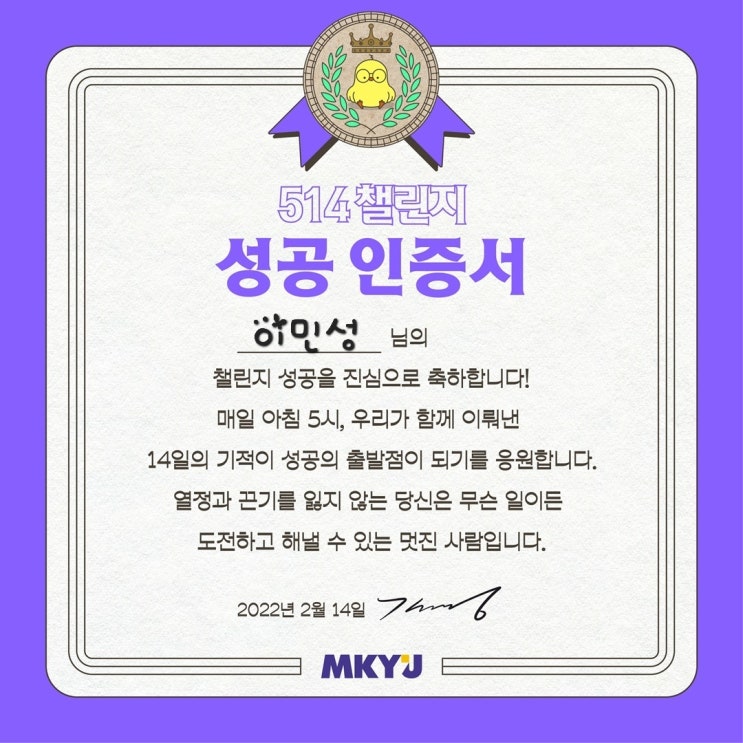  두 번째 챌린지 성공을 마치며..[514챌린지 2월-14일차 성공!]