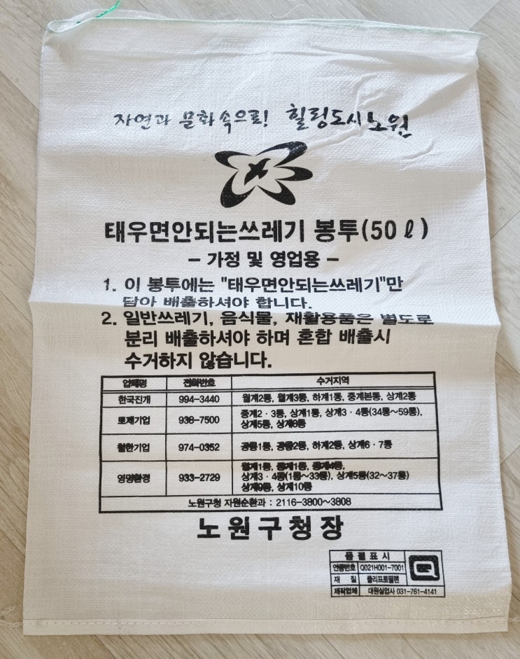  나무,깨진유리,이불 쓰레기 배출방법