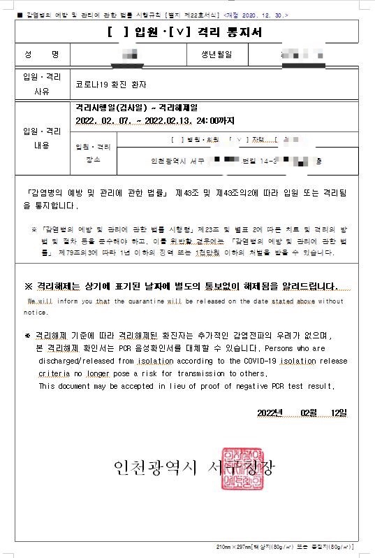  코로나 자가격리 지원금 비대면으로 신청하기! (금액 및 필요서류) 개편된사항 총 정리