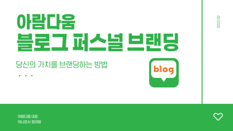  SNS 퍼스널브랜딩 블로그 인스타그램 마케팅 부산 울산 교육 아람다움