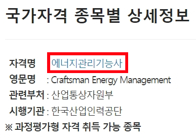  에너지관리기능사 (2022 시험일정 필기 실기 과목 원서 접수 시간)