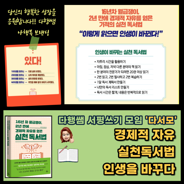  경제적 자유 실천 독서법 인생을 바꾸다 4개의 기적