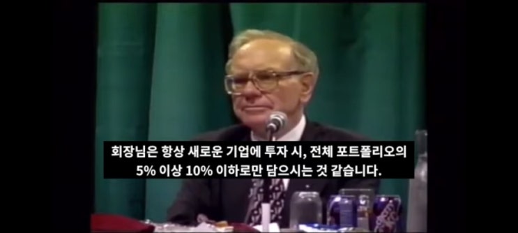  워렌버핏이 얘기하는 집중투자 vs 분산투자