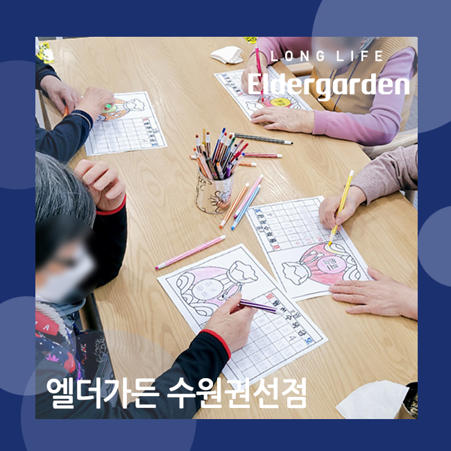  수원 권선동 실버 데이케어센터 뇌 활성화에 좋은 달력 만들기 프로그램