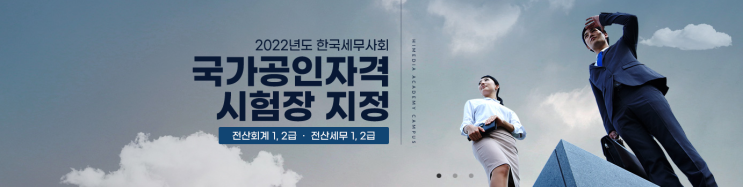  강동구 컴퓨터학원 전산회계세무시험 자체시험장