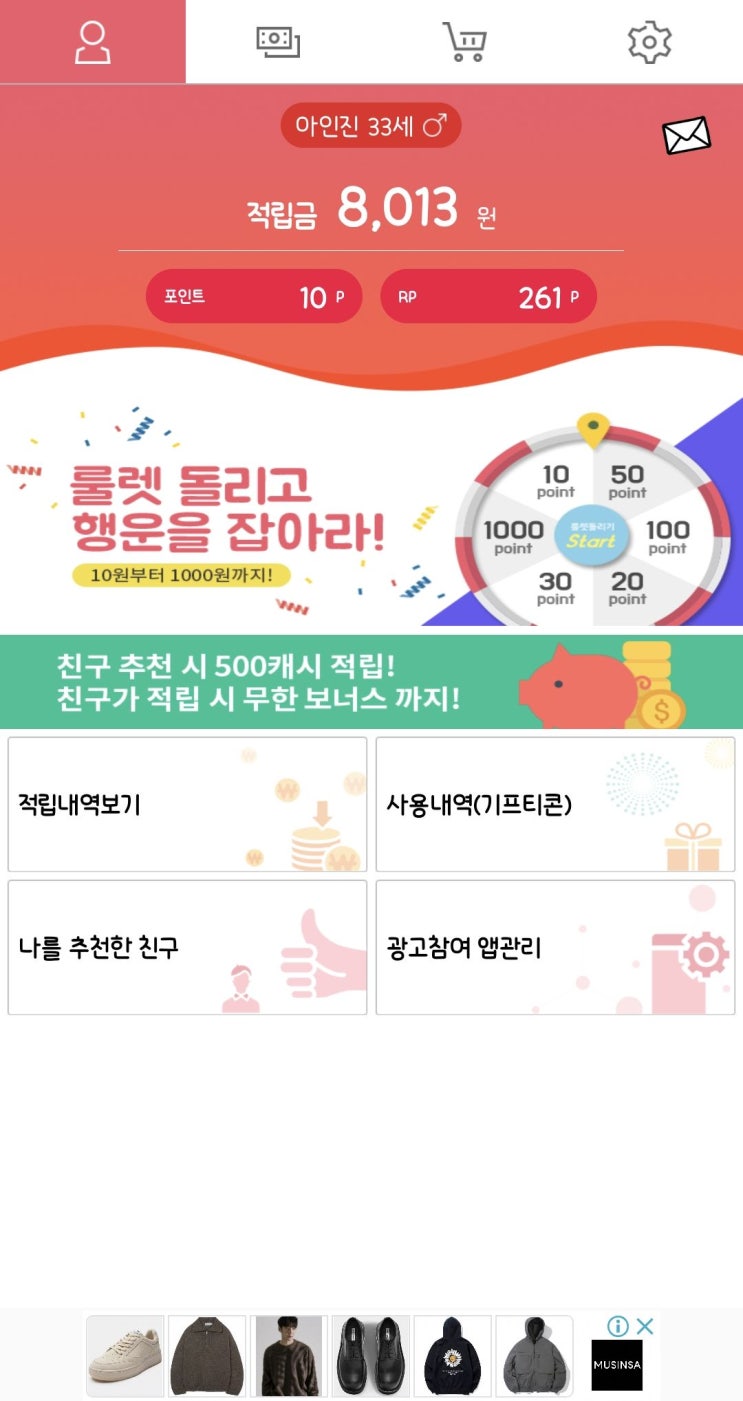  [앱테크] 한 달 꾸준히하면 2만원 출금 가능한 '캐시몽'
